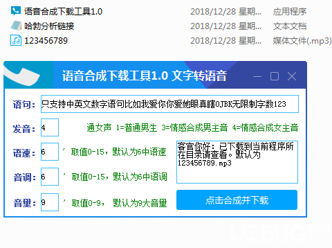 語音合成下載工具
