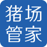 豬場(chǎng)管家(豬場(chǎng)管家軟件)v7.0 免費(fèi)版