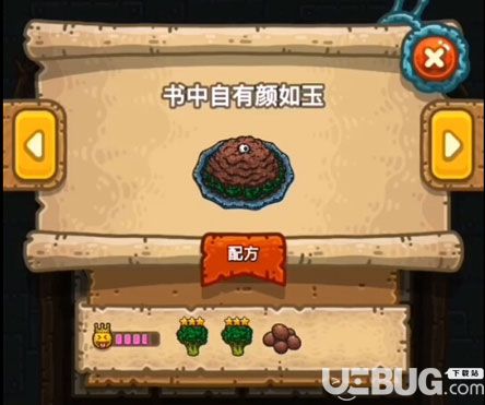 黑暗料理王書中自有顏如玉