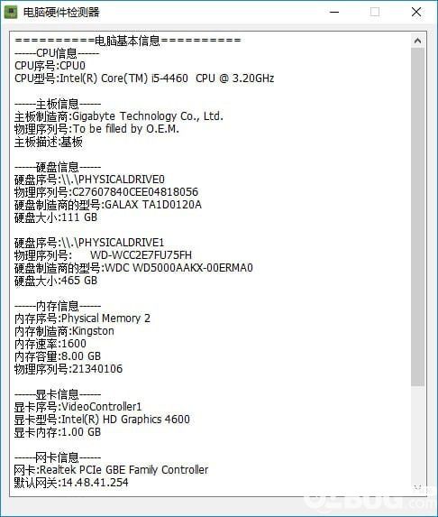 電腦硬件檢測器