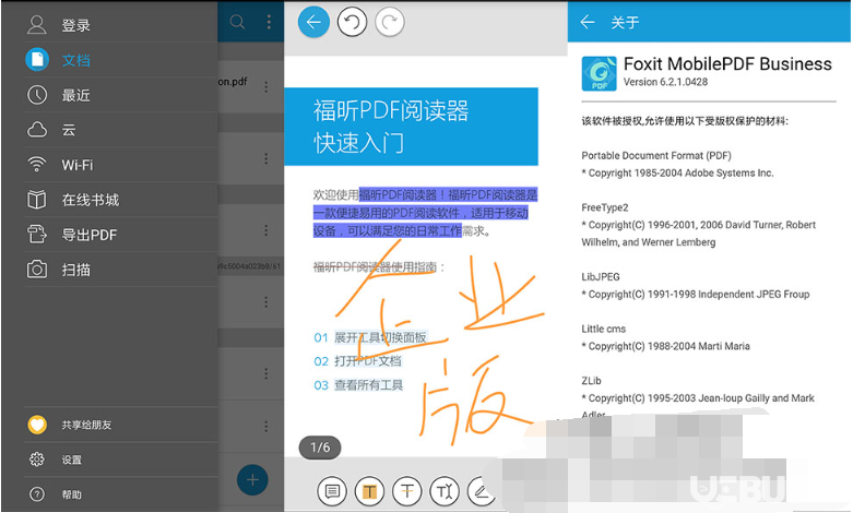 福昕PDF閱讀器破解版下載