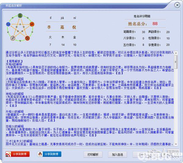 周易取名大師團(tuán)