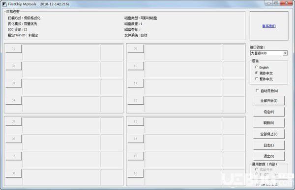 FirstChip MpTools(一芯u盤量產(chǎn)工具)