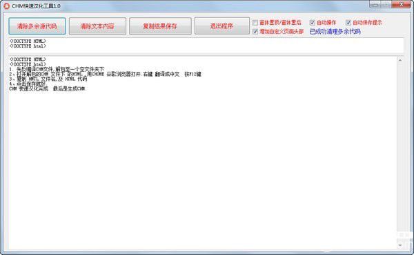 CHM快速漢化工具