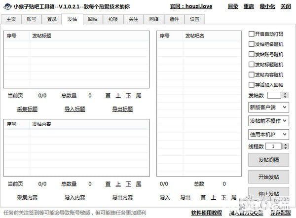 小猴子貼吧工具箱