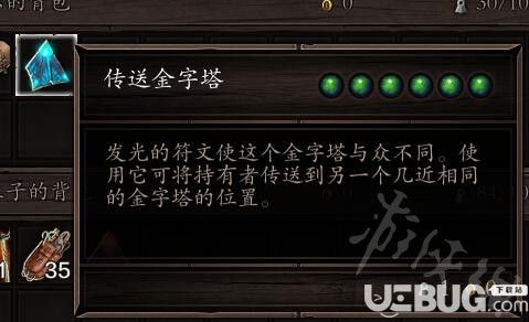 《神界原罪2》傳送金字塔怎么合成