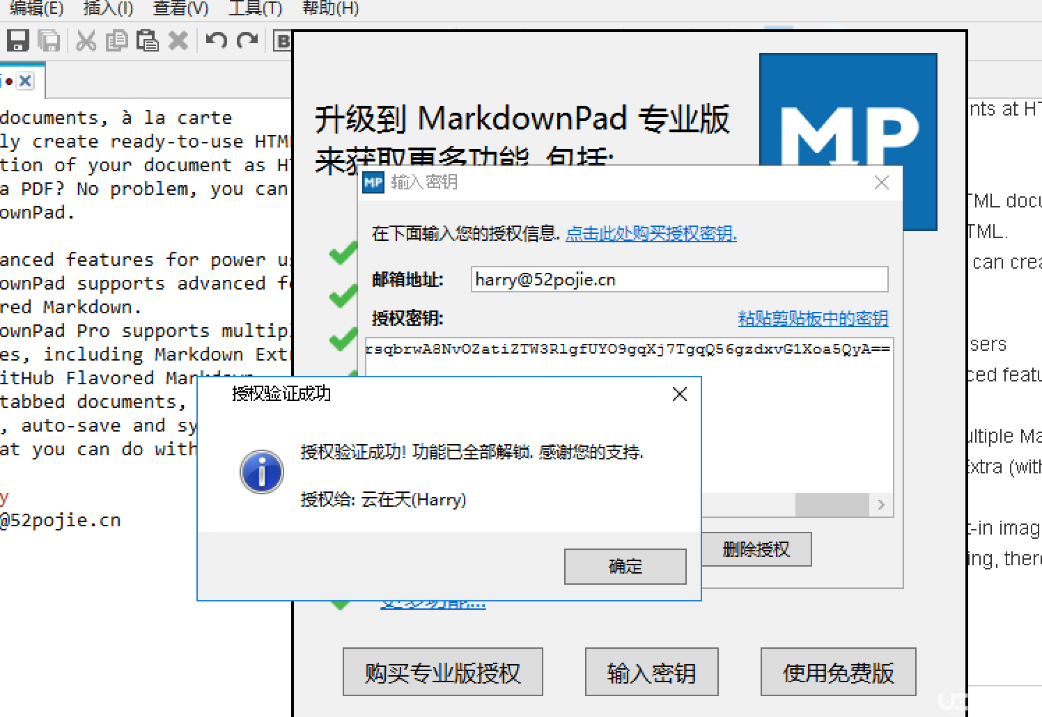 MarkdownPad2編輯器注冊(cè)碼大全匯總