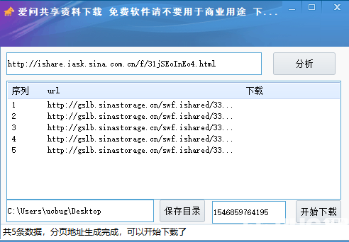 愛問共享資料突破付費(fèi)下載器