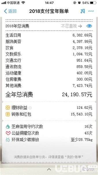 支付寶2018年賬單入口位置在哪【10】