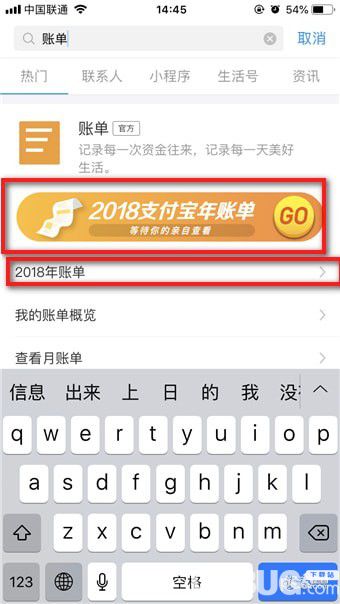 支付寶2018年賬單入口位置在哪【4】