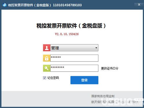 稅控發(fā)票開(kāi)票軟件