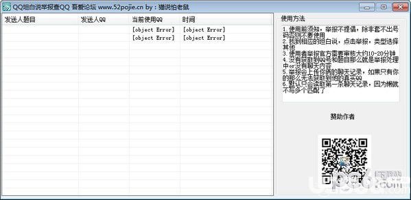 QQ坦白說舉報工具