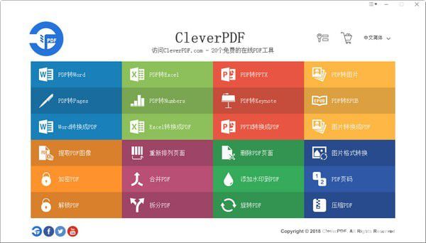 CleverPDF(pdf轉(zhuǎn)換器)