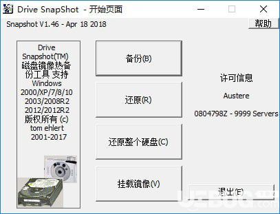 Drive SnapShot(磁盤鏡像備份工具)