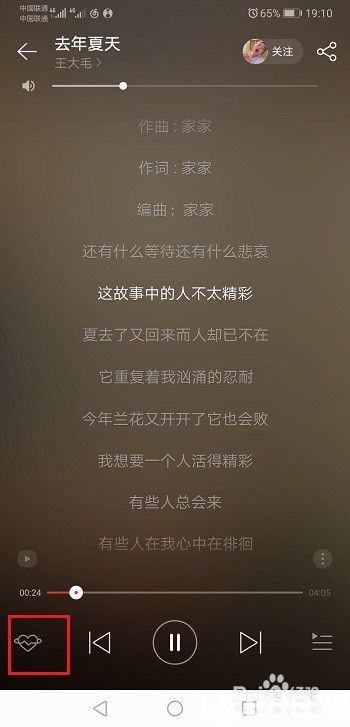 網易云音樂怎么開啟/關閉心動模式