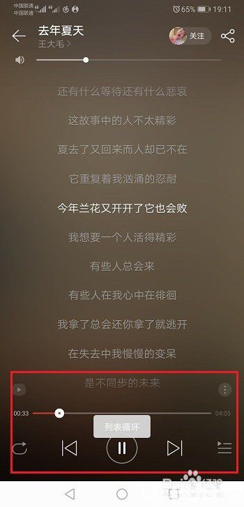 網易云音樂怎么開啟/關閉心動模式