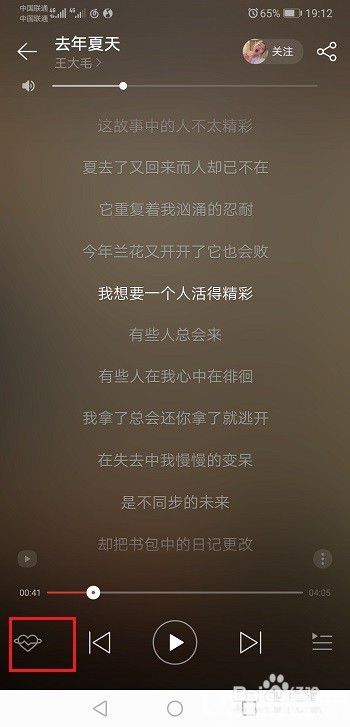 網易云音樂怎么開啟/關閉心動模式