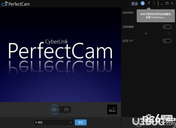 CyberLink PerfectCam(視頻美顏軟件)