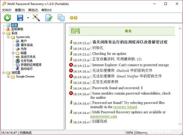 Multi Password Recovery(密碼恢復(fù)工具)