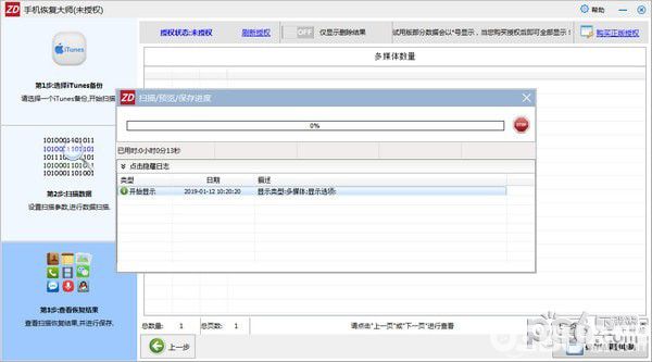 正大手機(jī)恢復(fù)大師