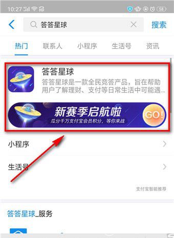 支付寶答答星球活動(dòng)位置在哪