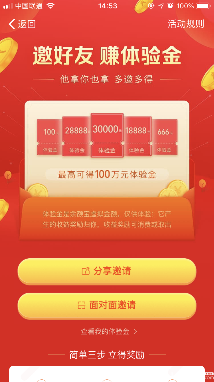 支付寶余額寶體驗金怎么分享邀請好友 最高可得100萬元體驗金