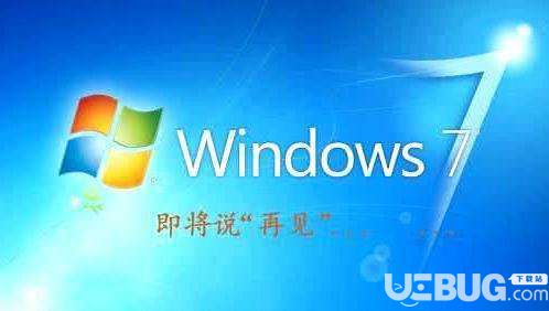 2020年微軟終止支持Win7更新是怎么回事