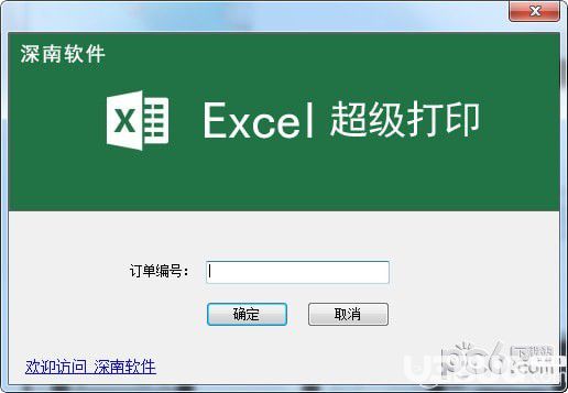 Excel超級打印軟件