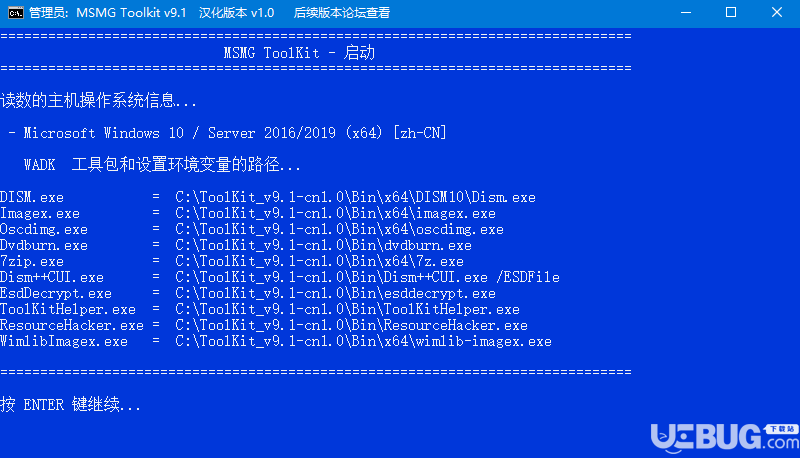 MSMG ToolKit漢化版下載