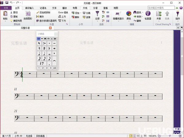 西貝柳斯打譜軟件