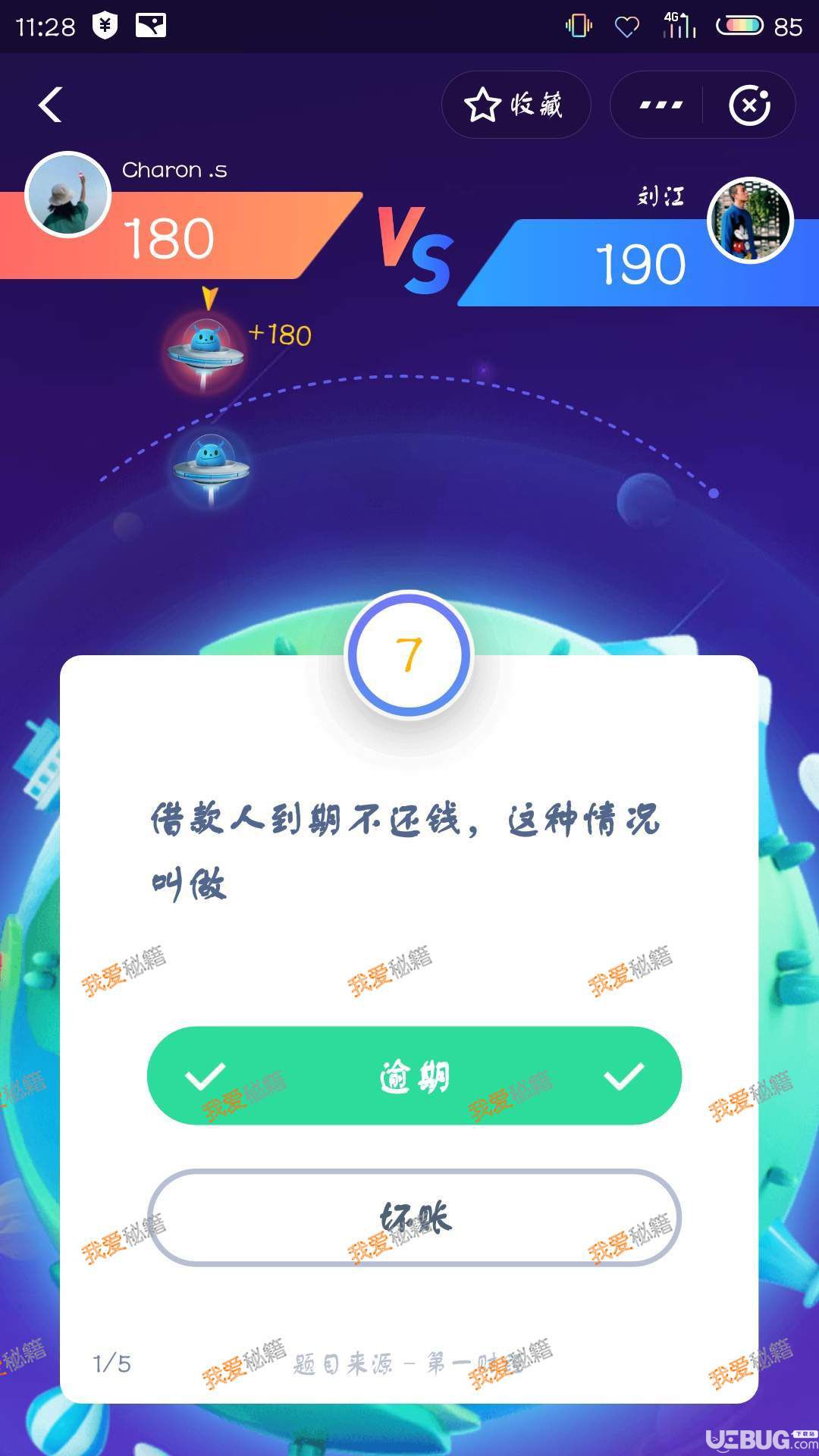 支付寶答答星球全關(guān)卡題目題目答案大全