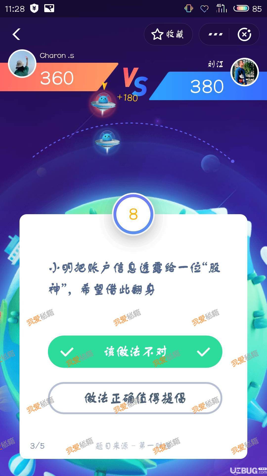 支付寶答答星球全關(guān)卡題目題目答案大全【3】