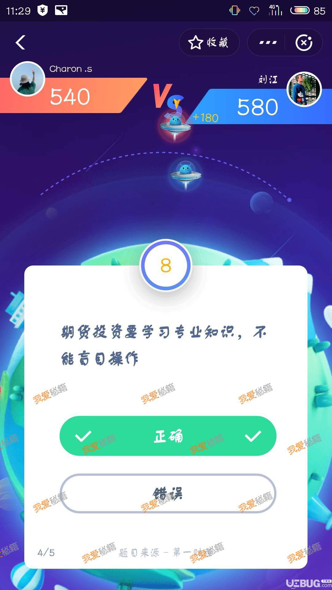 支付寶答答星球全關(guān)卡題目題目答案大全【4】