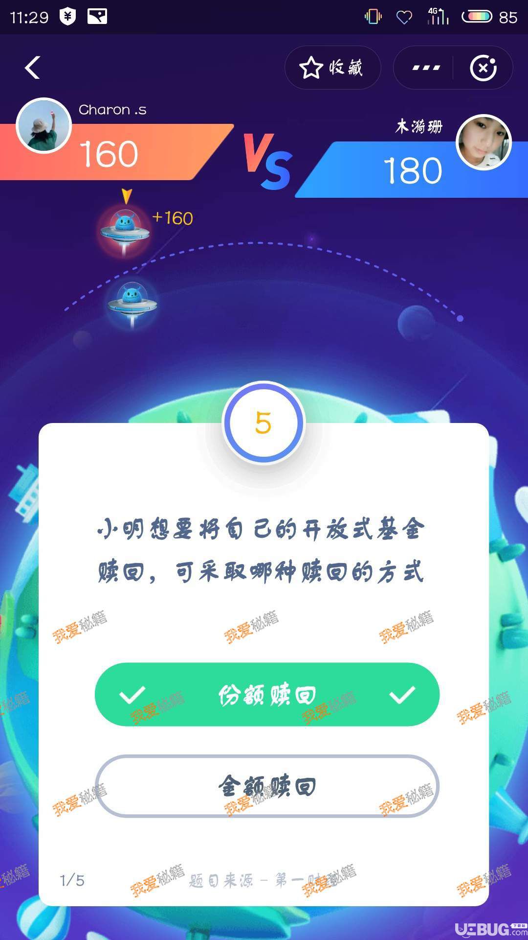 支付寶答答星球全關(guān)卡題目題目答案大全【6】