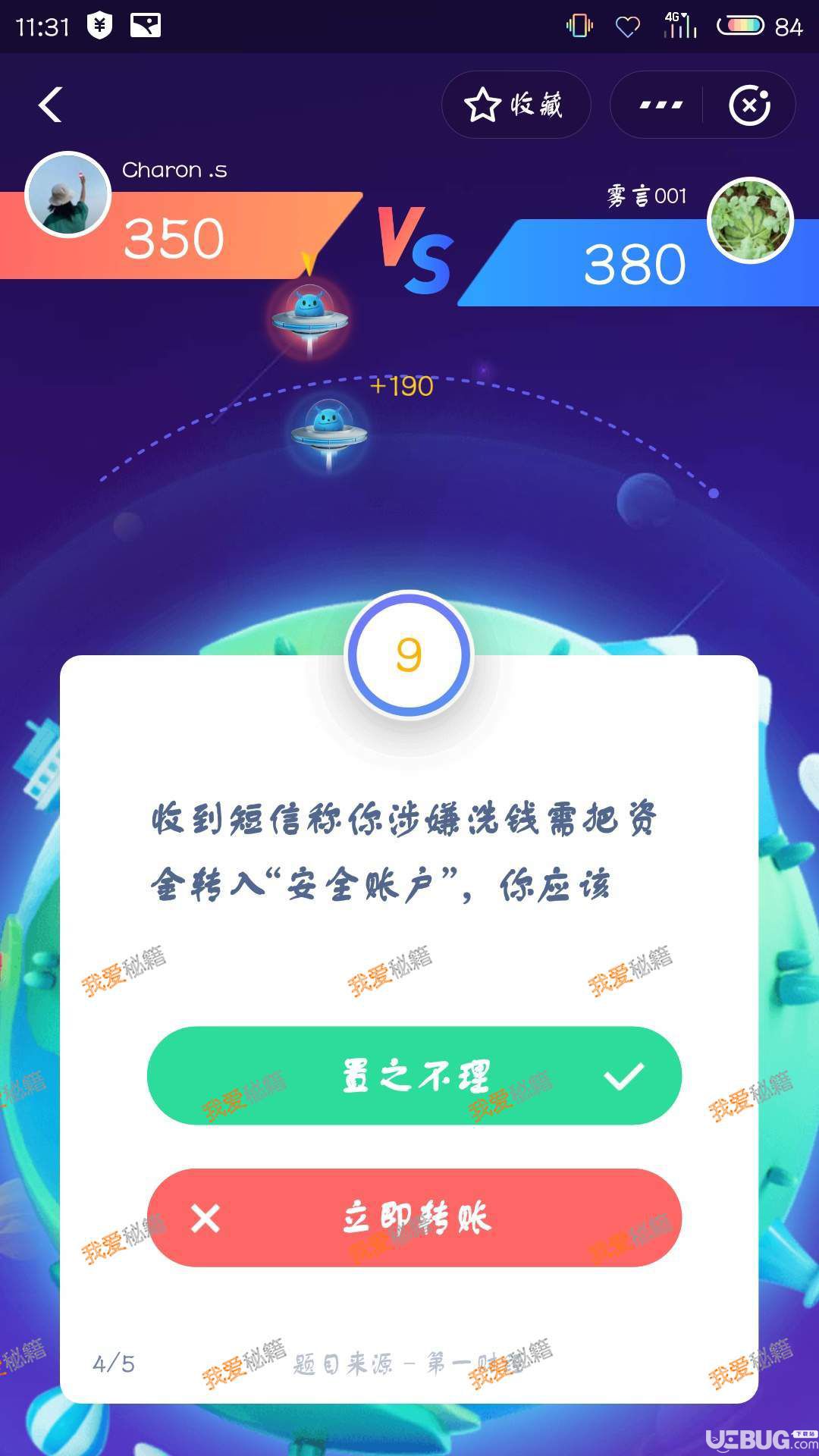 支付寶答答星球全關(guān)卡題目題目答案大全【19】