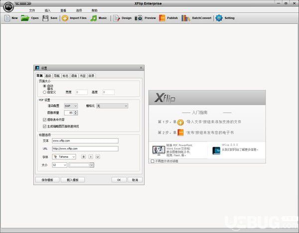 XFlip Enterprise(電子雜志制作軟件)v2.0.5.0官方中文版