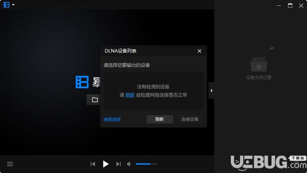 暴風(fēng)影音閃電版