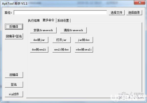 ApkTool助手(反編譯工具)