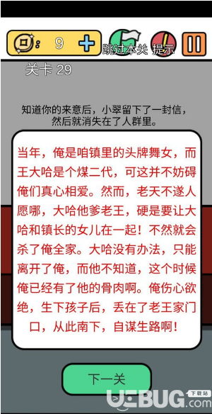 《總有刁民想害朕3手游》第29關之小翠留下一封信