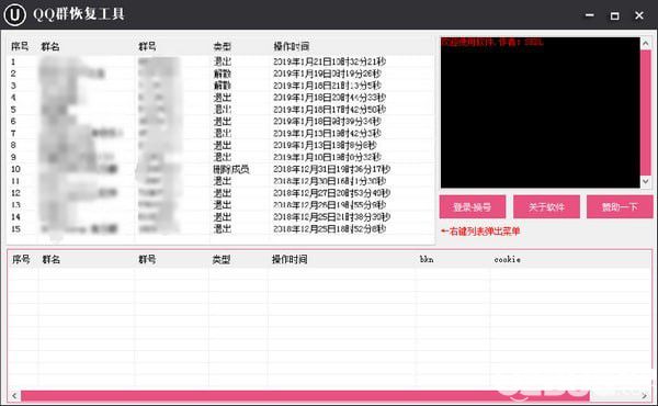 QQ群恢復(fù)工具