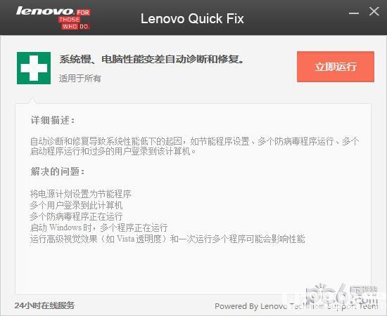 系統(tǒng)慢電腦性能變差自動(dòng)診斷修復(fù)工具