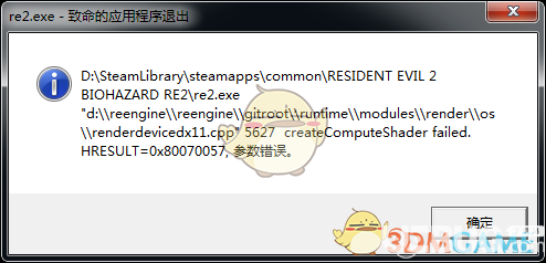 《生化危機(jī)2重制版》參數(shù)錯(cuò)誤怎么解決