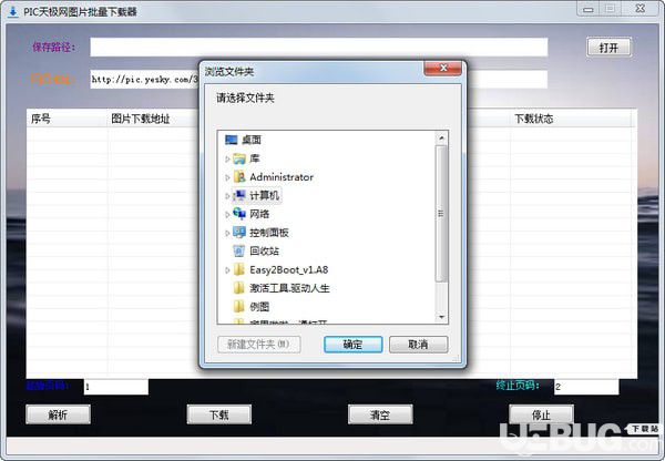 PIC天極圖片批量下載器