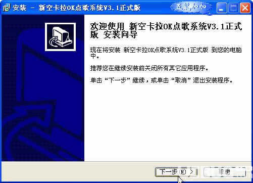 新空卡拉OK點歌系統(tǒng)下載