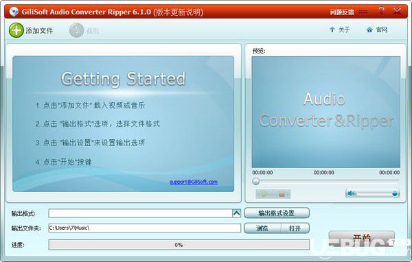 GiliSoft Audio Converter Ripper漢化版