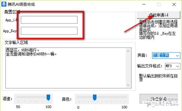 騰訊AI語音合成軟件下載