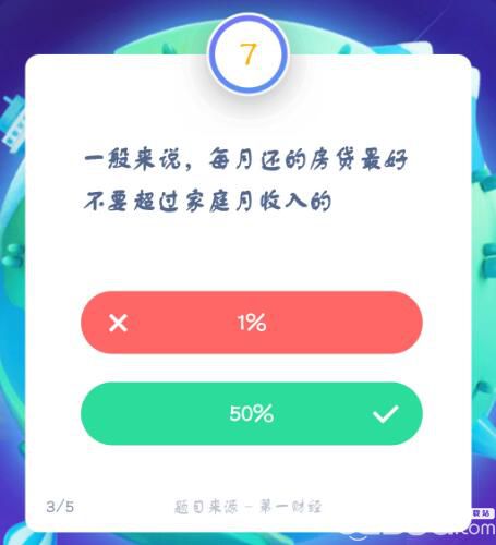 支付寶答答星球排位賽第六關(guān)答案攻略