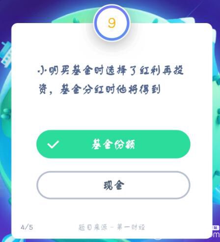 支付寶答答星球排位賽第六關(guān)答案攻略