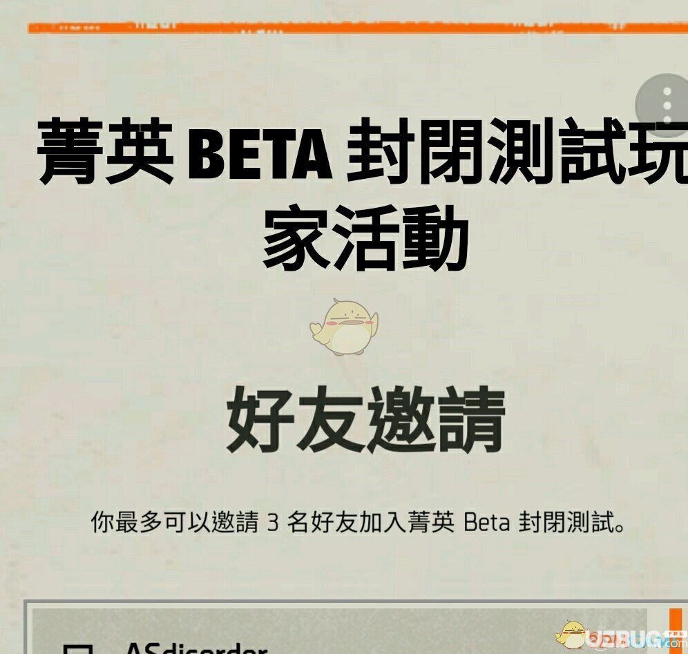 《全境封鎖2》怎么邀請好友獲得BETA測試資格