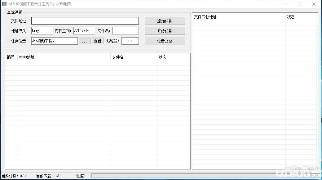 M3U8視頻下載合并工具下載